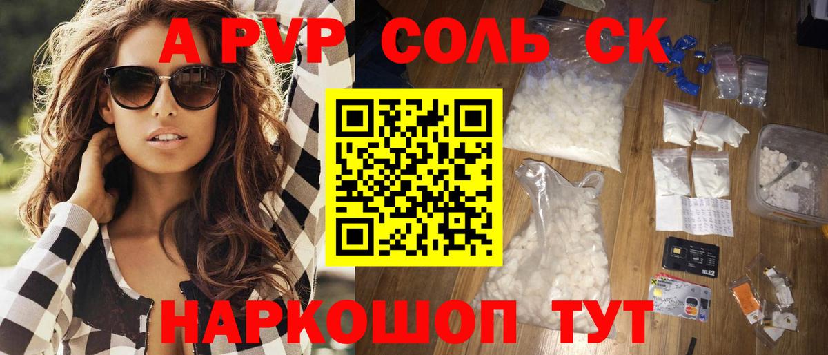 Alpha-PVP  APVP СК  Вход с VPN  Первоуральск  А ПВП крисы CK 