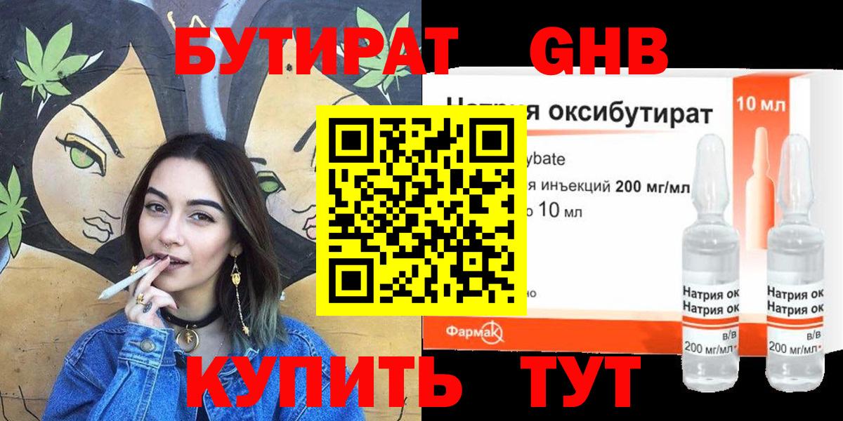 БУТИРАТ жидкий экстази Первоуральск