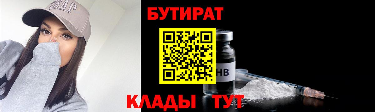 Первоуральск  Бутират BDO  Вход с VPN 