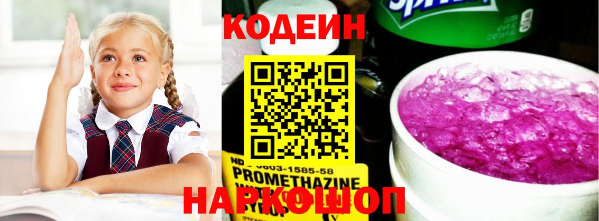 Кодеин Purple Drank Первоуральск