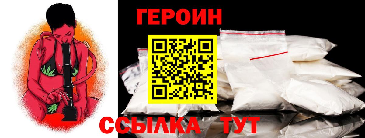 Героин герыч Первоуральск