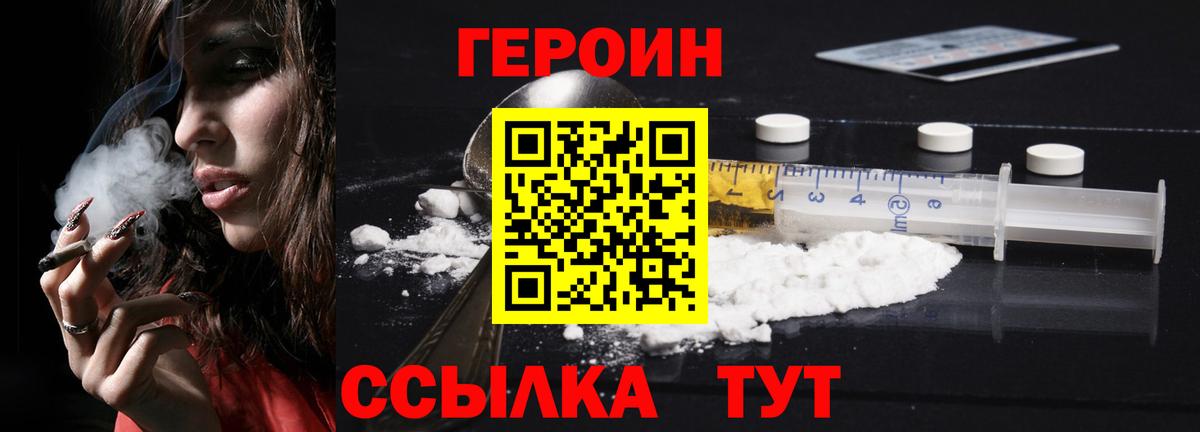 ГЕРОИН хмурый  Вход с VPN  ГЕРОИН  Первоуральск 