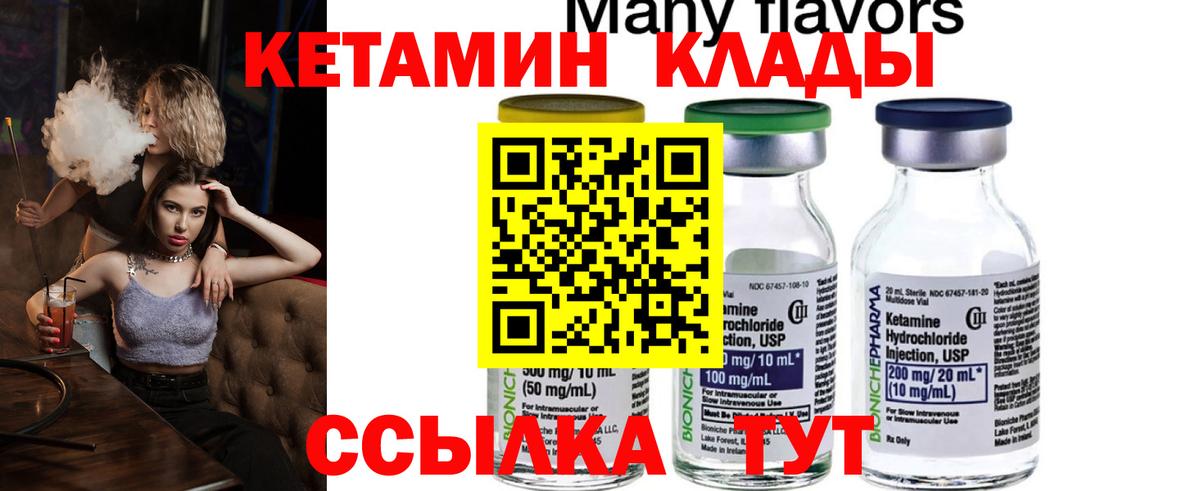КЕТАМИН VHQ  Вход с VPN  Кетамин VHQ  Первоуральск 