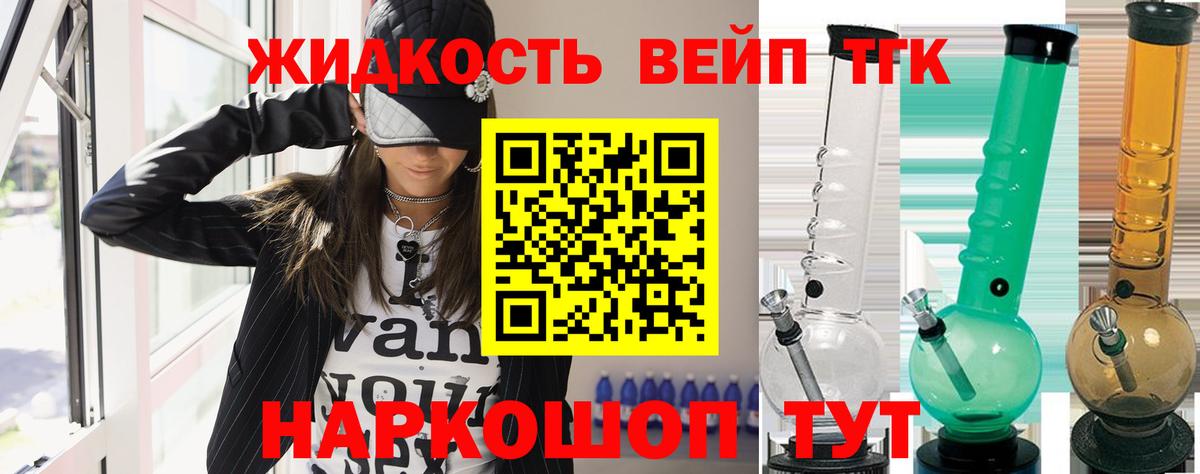 Первоуральск  ТГК жижа  купить  цена  Вход с VPN  Дистиллят ТГК жижа 
